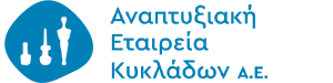 Αναπτυξιακή Εταιρεία Κυκλάδων Α.Ε. Λογότυπο